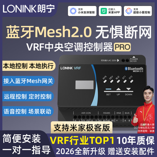 朗宁全新升级VRF蓝牙Mesh2.0