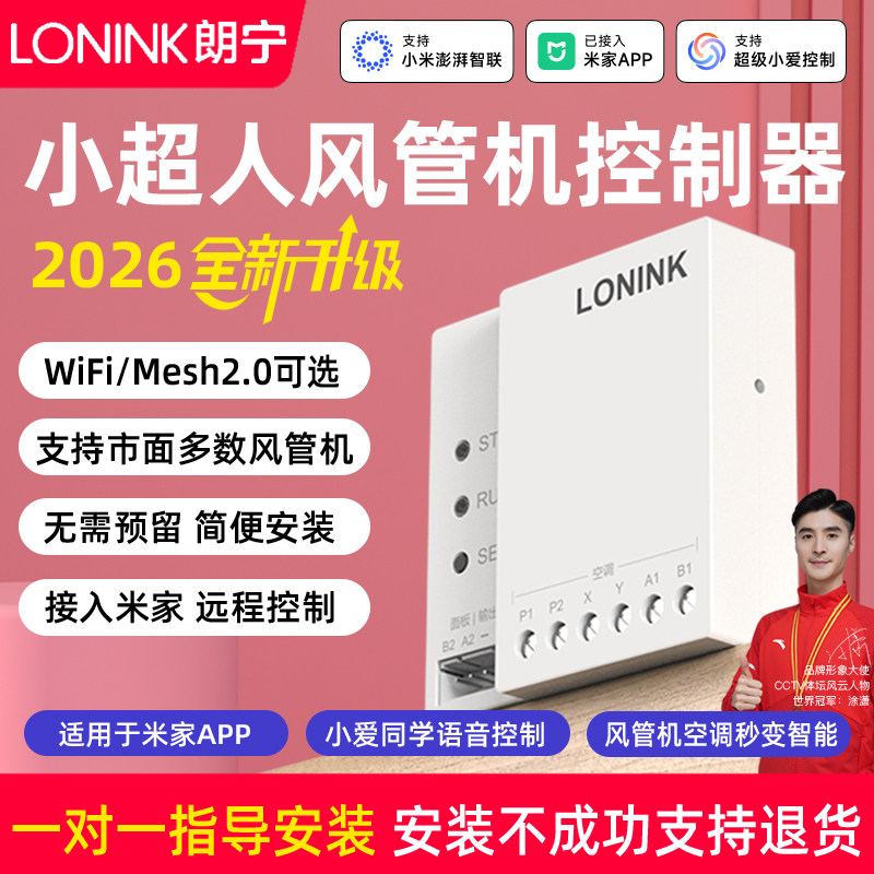 朗宁小超人风管机中央空调控制器伴侣智能温控器网关接入米家APP