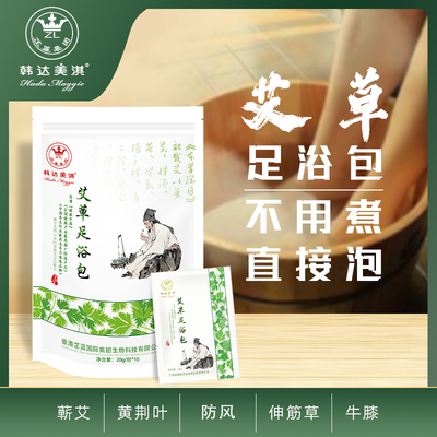 韩达美淇艾草足浴包艾叶纯草本泡脚泡澡包男女去寒濕气官方店旗舰