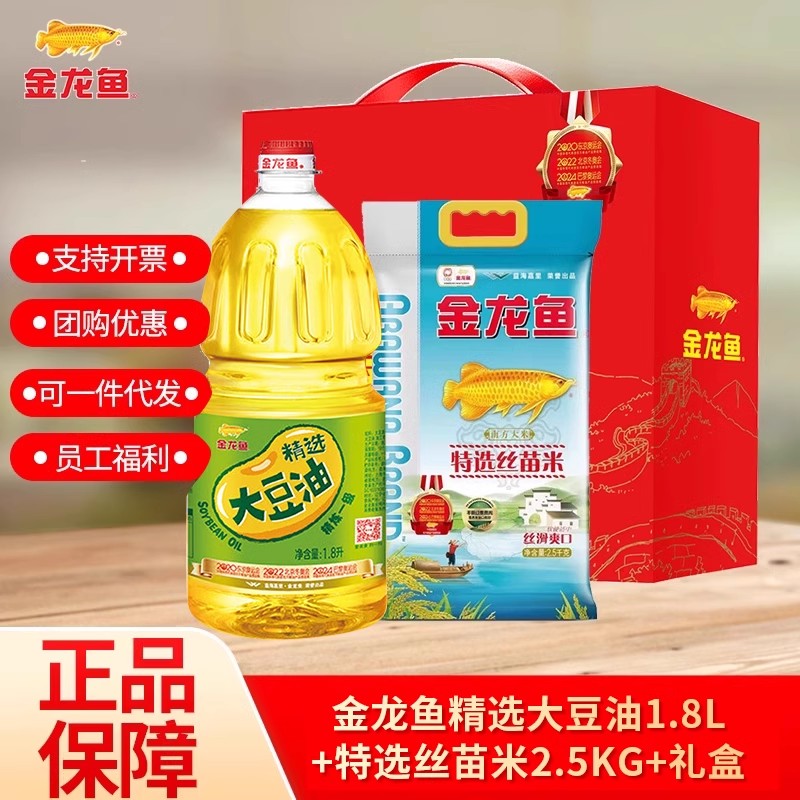 金龙鱼精选大豆油1.8L+特选丝苗米2.5KG食用油粮油礼盒油米组合装