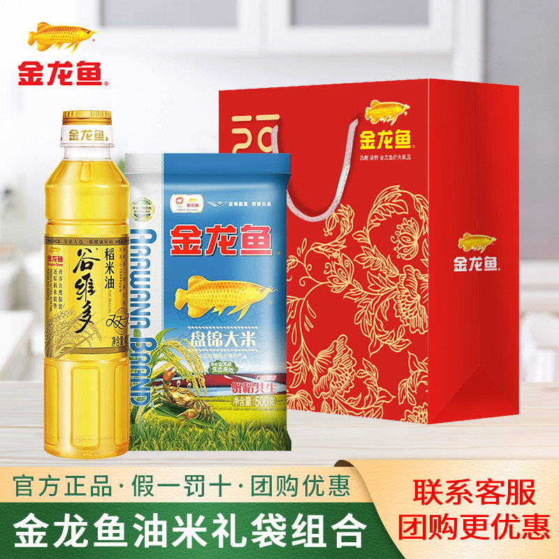 金龙鱼食用油稻米油400ml小瓶装植物油 大米香米500g1斤 送礼袋
