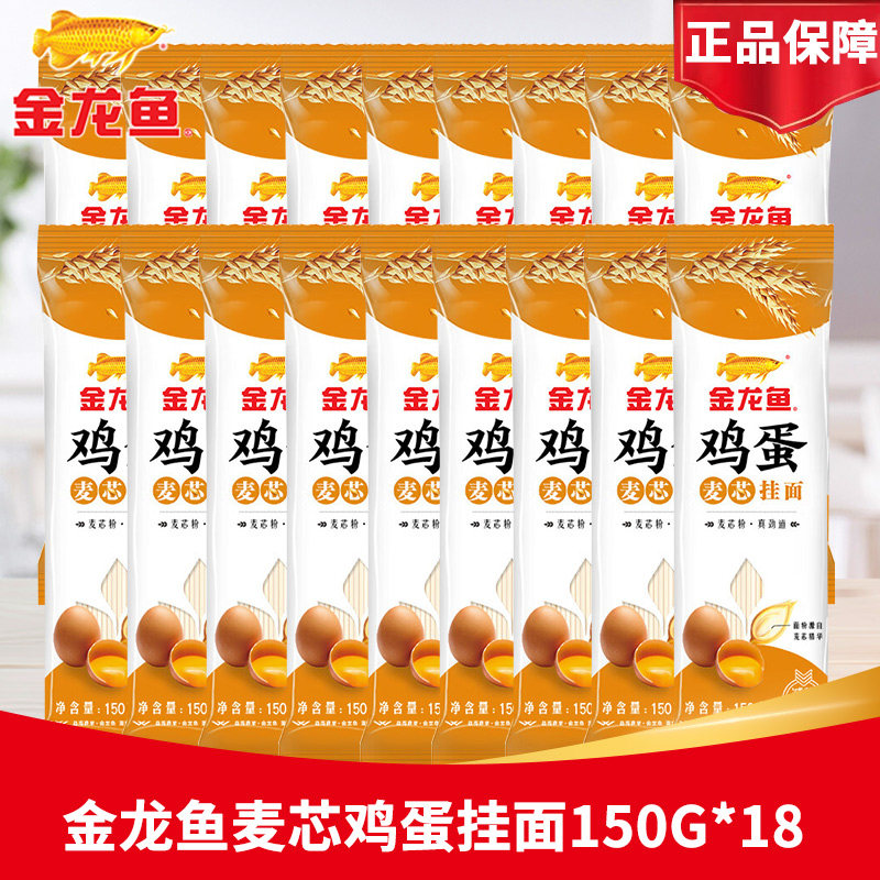 金龙鱼鸡蛋麦芯挂面150g*18袋杂粮粗粮面条鲜蛋和面团购优惠,粮油调味/速食/干货/烘焙,面条/挂面（无料包）,淘宝优惠券,粉丝福利购,淘宝优惠卷