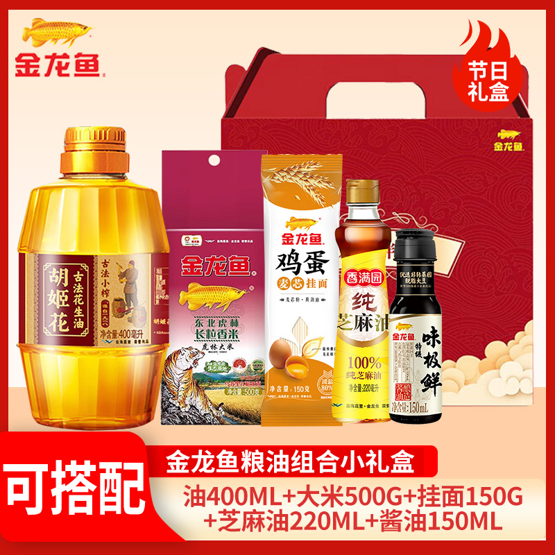 金龙鱼油米组合装胡姬花花生油400ml大米500g礼盒装团购优惠