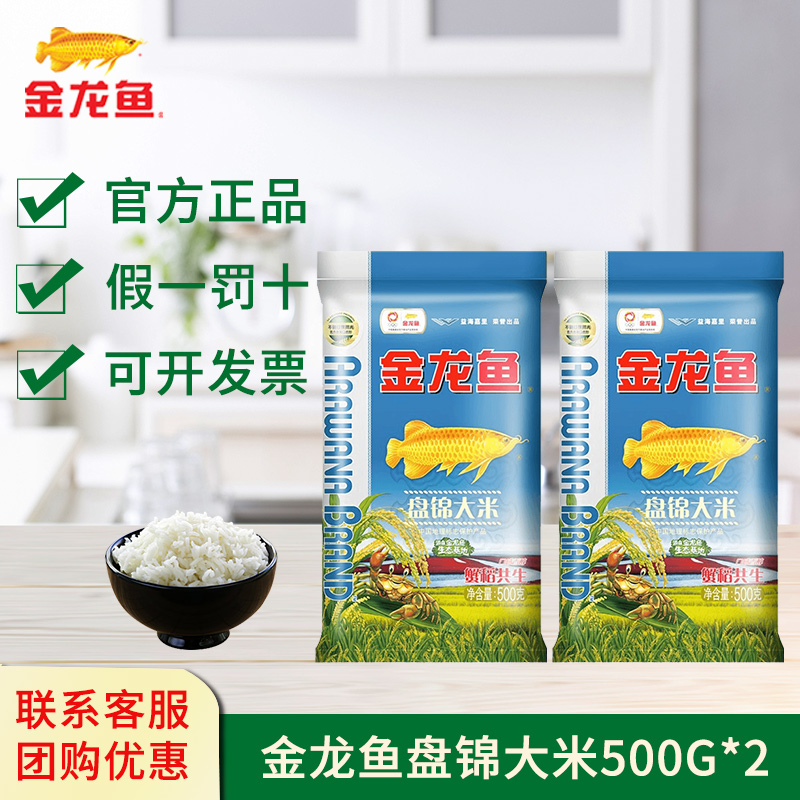 金龙鱼东北盘锦米500g1斤小包装泰香米乳玉皇妃大米礼品团购开业 粮油调味/速食/干货/烘焙 大米 原图主图