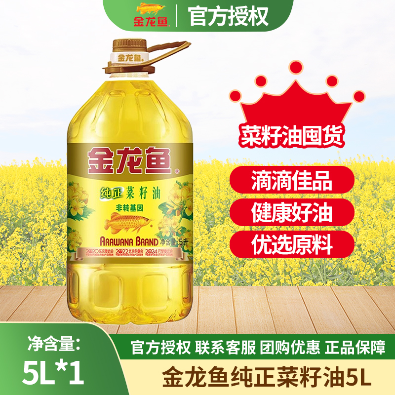 金龙鱼纯正菜籽油5l团购优惠