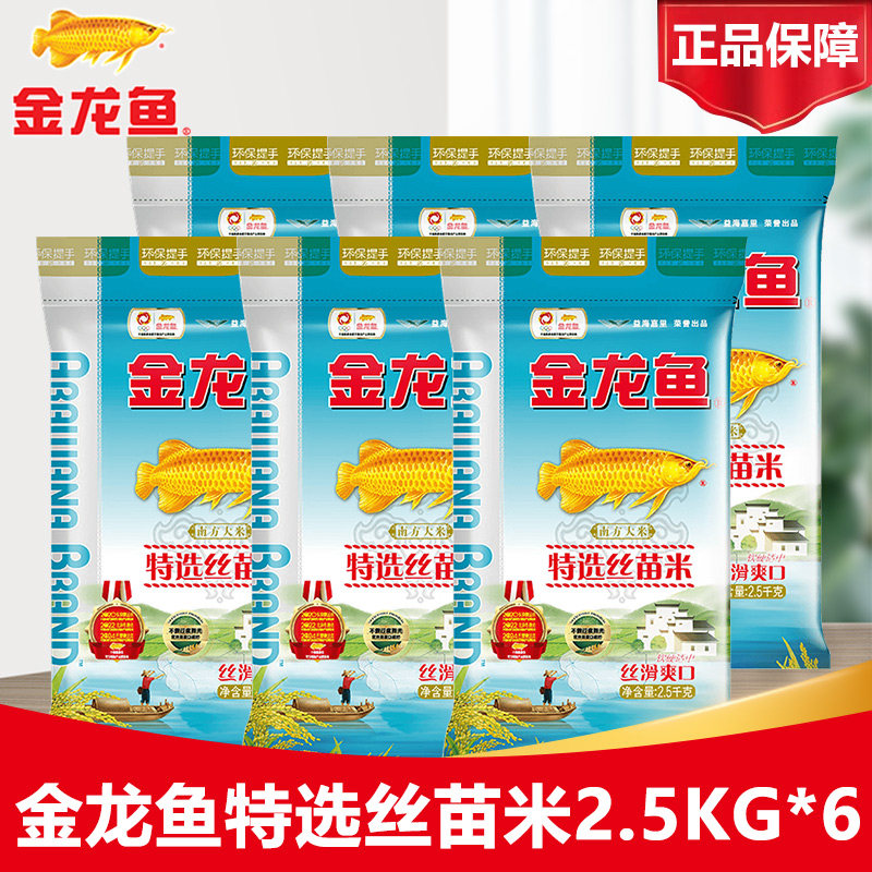 金龙鱼特选丝苗米2.5kg*6整箱家用大袋新米优质长粒香米团购优惠,粮油调味/速食/干货/烘焙,大米,淘宝优惠券,粉丝福利购,淘宝优惠卷