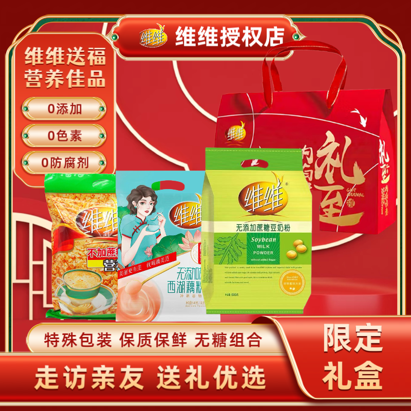 维维新年礼至礼盒维他型豆奶粉