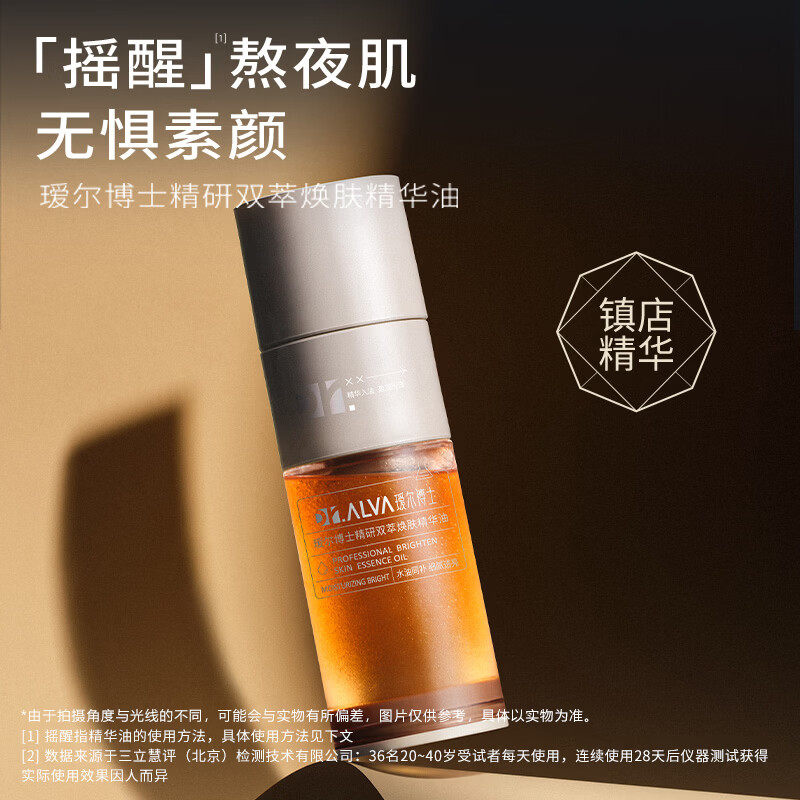 瑷尔博士摇醒精华保湿紧致修护