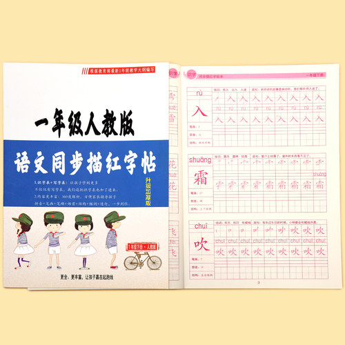 一年级小学生练字帖人教版同步课本下册儿童楷书字帖每日一练初学者入门铅笔本硬笔书法神器笔画笔顺全套
