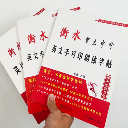 高中衡水英文字帖手写体