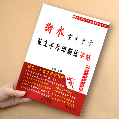 衡水体英文字帖衡水中学英语字帖英文练字帖