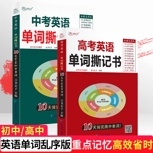 初中高中英语单词撕记书