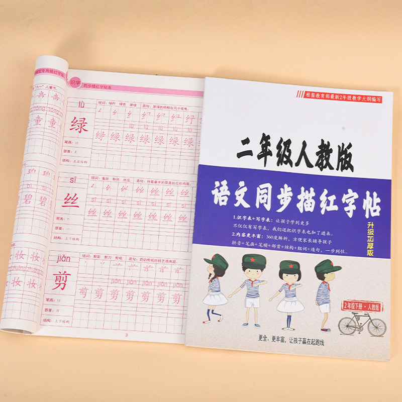 人教版二年级语文下册同步小学生练字帖儿童正楷硬笔书法铅笔描红练字本汉字笔画笔顺初学者每日练习全套