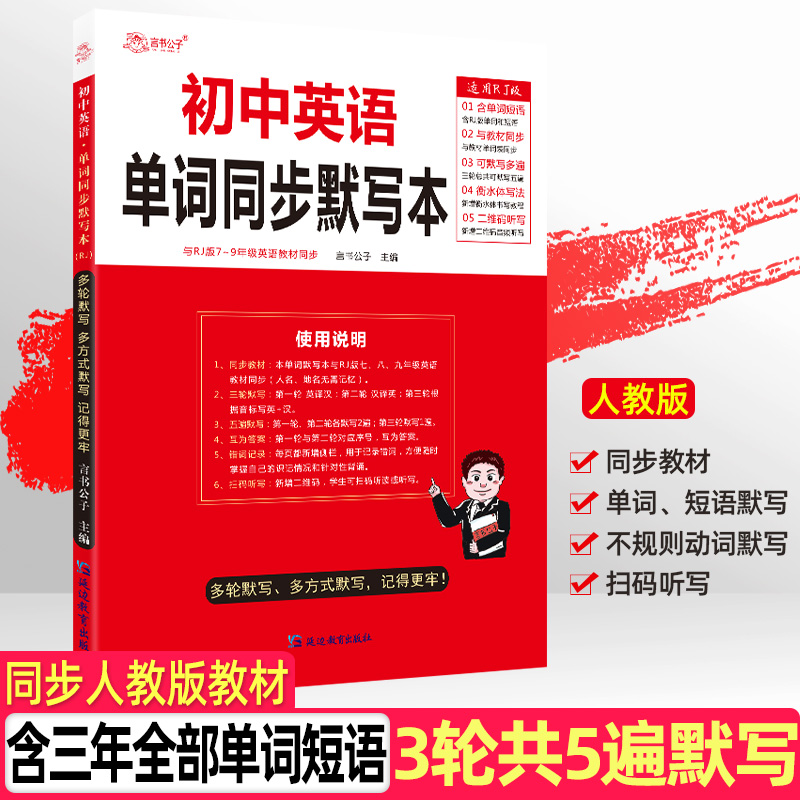 初中英语单词同步词默写大纲词汇