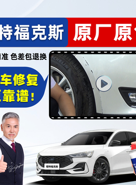 适用福特新福克斯补漆笔经典汽车漆自喷漆珍珠白典雅白色红色灰色