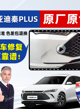 适用比亚迪秦plusdmi白色补漆笔雪域白珍珠白自喷漆时光灰ev车漆
