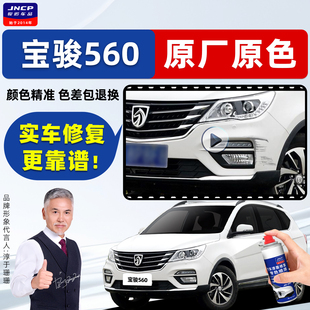 宝骏560补漆笔糖果白汽车喷漆极光银大地棕变色龙白色车漆自喷漆