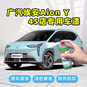 广汽埃安Yplus补漆笔天青色自喷漆星漫绿极速银轮眉灰色白色车漆