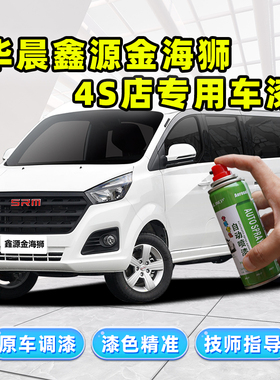 SRM鑫源金海狮补漆笔汽车专用车漆修复琥珀棕灰色极光白色自喷漆