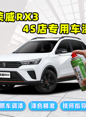 荣威RX3补漆笔白色自喷漆约克白赤焰红追光橙荣麟灰金色蓝色车漆