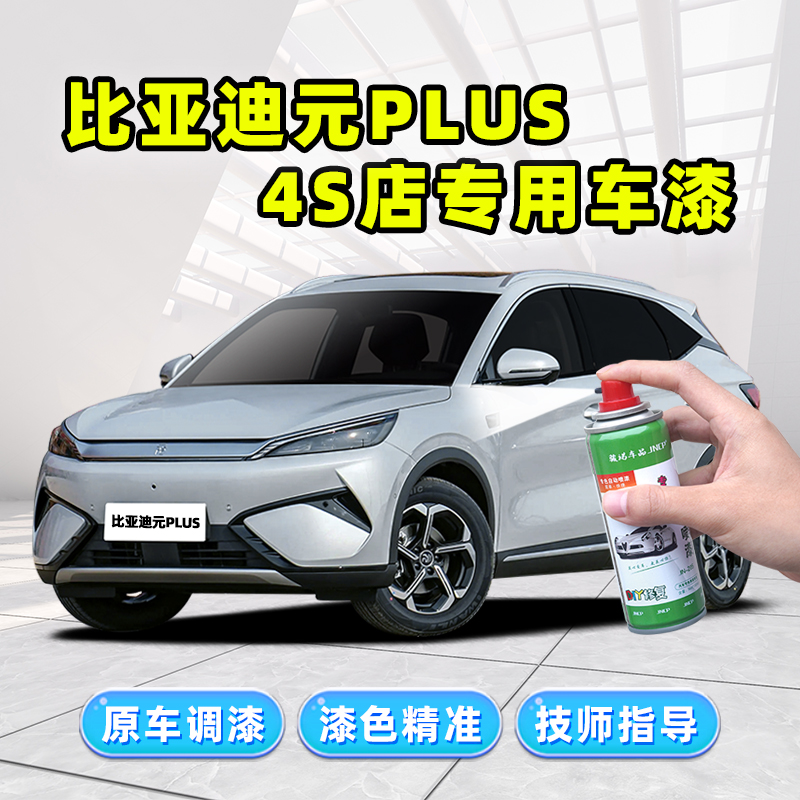 元plus滑雪白专用补漆笔自喷漆