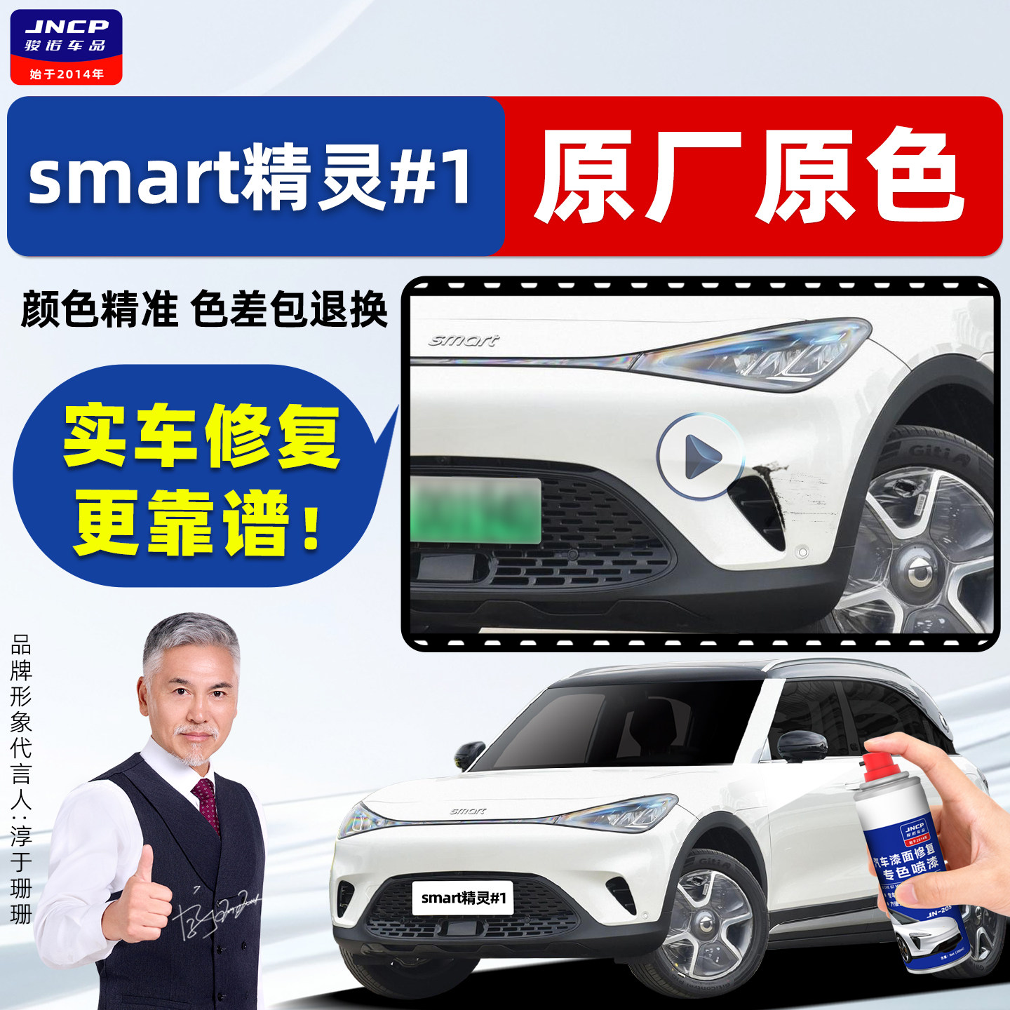 Smart精灵一号补漆笔车漆自喷漆