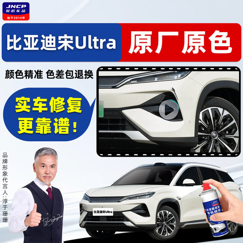 适用比亚迪宋Ultra补漆笔自喷漆
