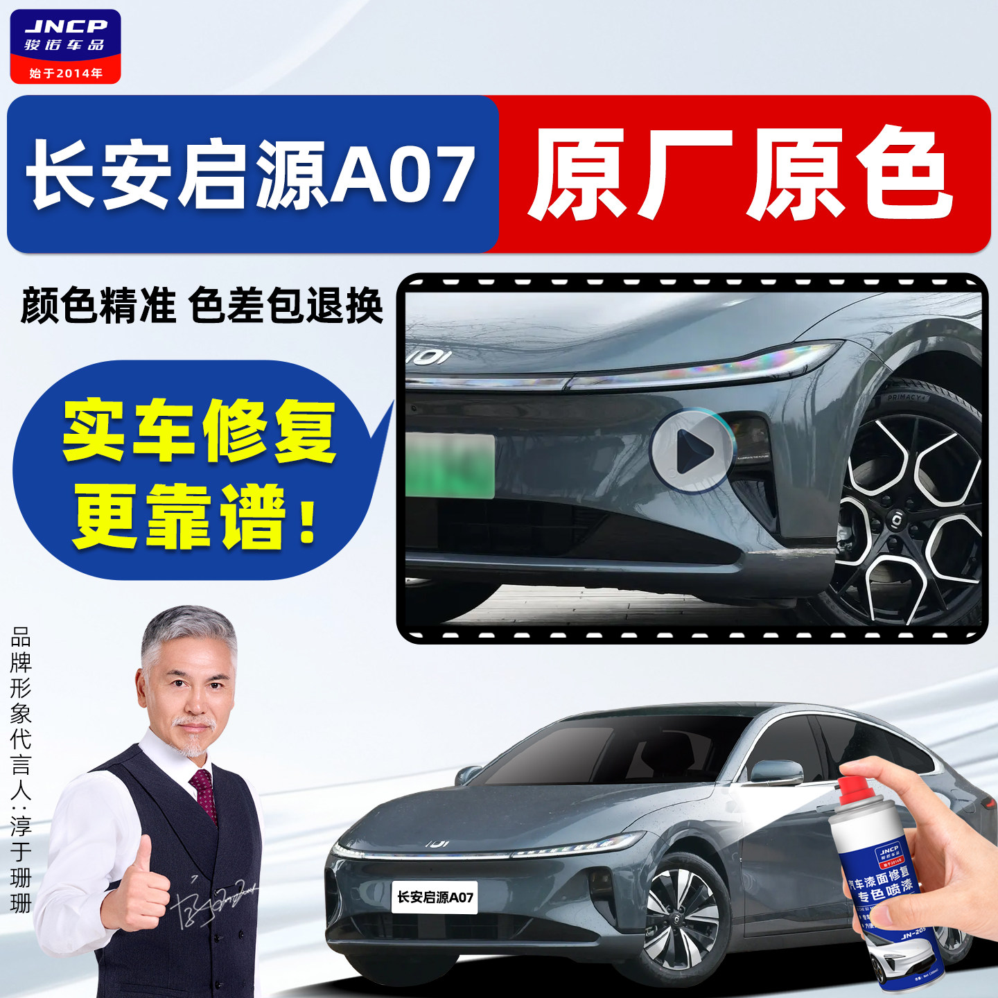 适用长安启源A07补漆笔原厂车漆自喷漆修竹青远山紫曜石黑雪峰白