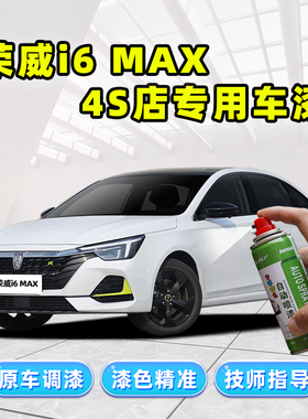 荣威i6max白色补漆笔月光白ev车漆划痕修复神器珍珠白phev自喷漆