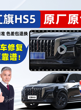红旗hs5补漆笔黑色自喷漆极夜魅夜黑铂光金艺术灰竹月蓝白色车漆