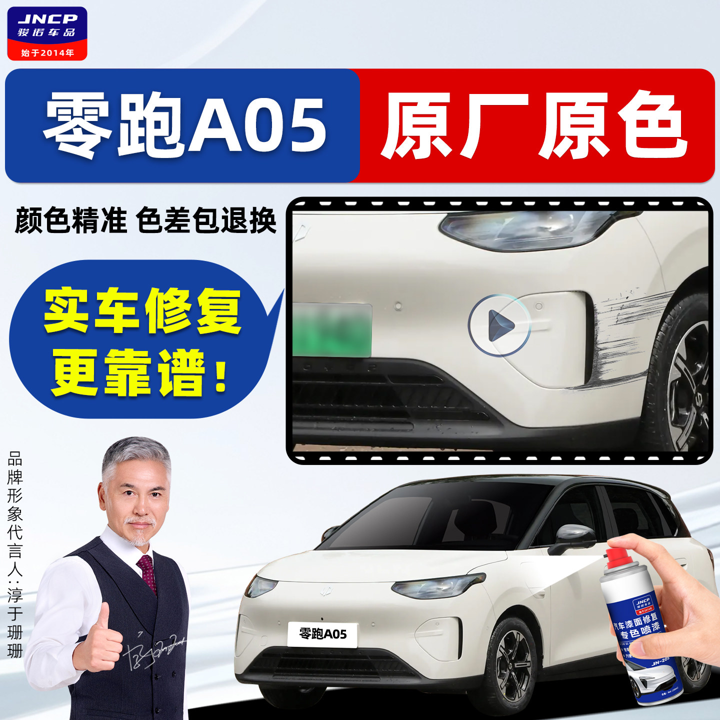 适用零跑A05补漆笔车漆修复喷漆