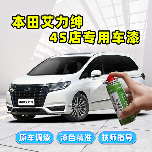 艾力绅专用补漆笔车漆修复自喷漆