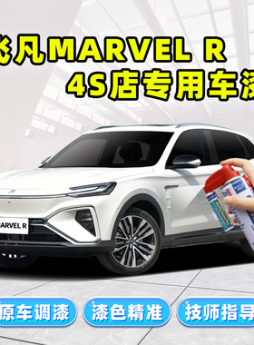 飞凡marvelr补漆笔珠光白色车漆修复神器银灰色黑色珍珠白自喷漆