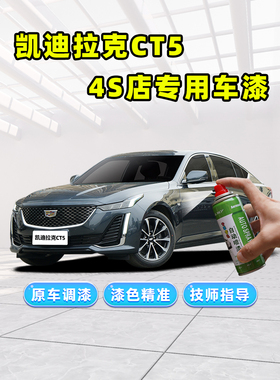 适用凯迪拉克ct5灰色补漆笔极光青自喷漆水墨灰蓝色白色黑色车漆