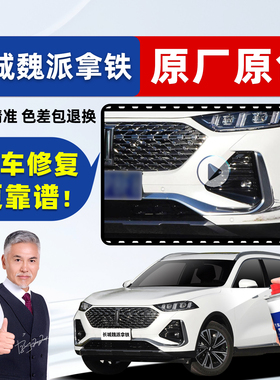 魏牌拿铁dht补漆笔phev自喷漆黑色绿色蓝色白色珍珠白车漆面修复