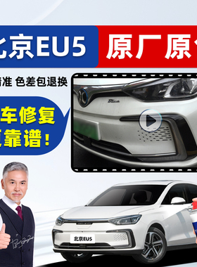 北京eu5plus补漆笔珍珠白珠光白色车漆修复红色北汽新能源自喷漆