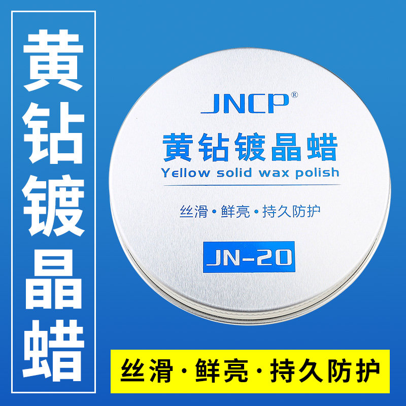 黄钻镀晶车蜡丝滑鲜亮持久防护