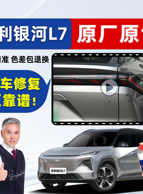 适用吉利银河L7补漆笔原厂车漆自喷漆破晓灰色星耀银蓝色黑色白色