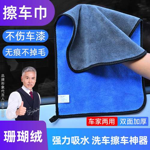 汽车毛巾擦车巾加厚吸水洗车专用