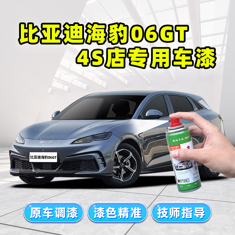 骏诺车品比亚迪海豹06GT补漆喷漆