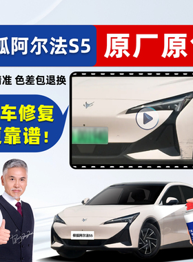 适用极狐阿尔法S5补漆笔汽车漆修复自喷漆星云粉色冰灰色黑色白色