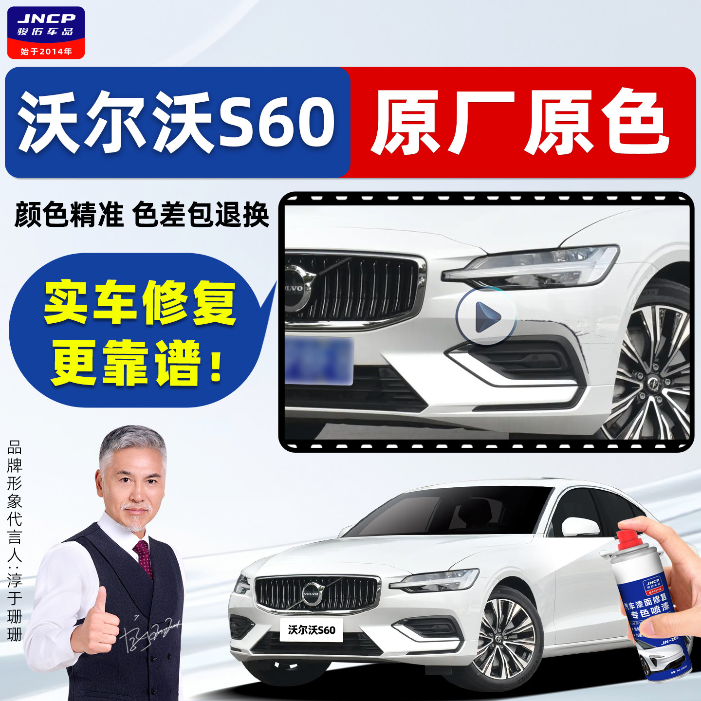 适用沃尔沃s60补漆原厂车漆喷漆