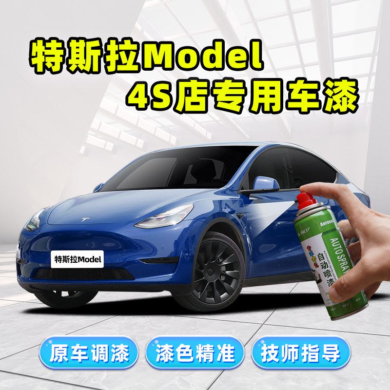 骏诺车品特斯拉model补漆笔喷漆