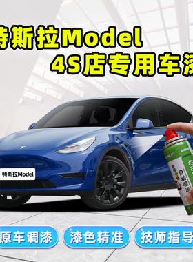 特斯拉model3/Y补漆笔蓝色车漆划痕修复神器黑色深海蓝专用自喷漆