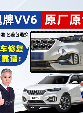 适用长城魏牌vv6补漆笔wey车漆修复炫晶黑灰色珍珠雪域白色自喷漆