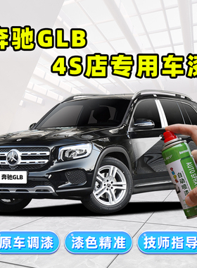奔驰glb补漆笔宇宙黑色车漆划痕修复神器山灰银色北极白色自喷漆