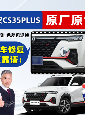 长安cs35plus白色补漆笔冰晶白蓝鲸车漆修复红色灰色珍珠白自喷漆