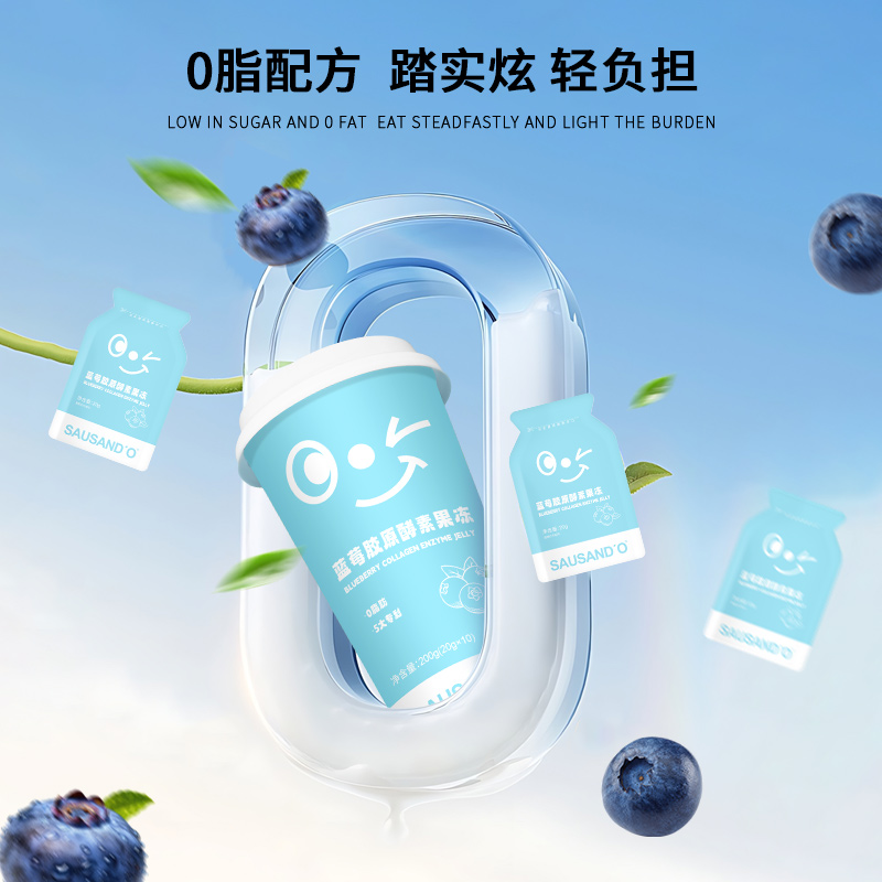 秀身堂蓝莓胶原酵素果冻益生菌鱼胶原蛋白肽益生元嗨吃孝素so正品