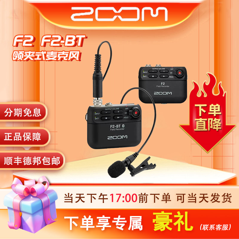ZOOM F2 F2-BT 领夹式麦克风婚庆播客采访胸麦降噪录音机录音笔