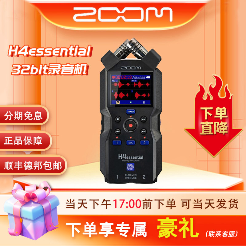 ZOOM录音机 H4N H4E PRO专业便携手机直播单反串联婚庆采访录音笔
